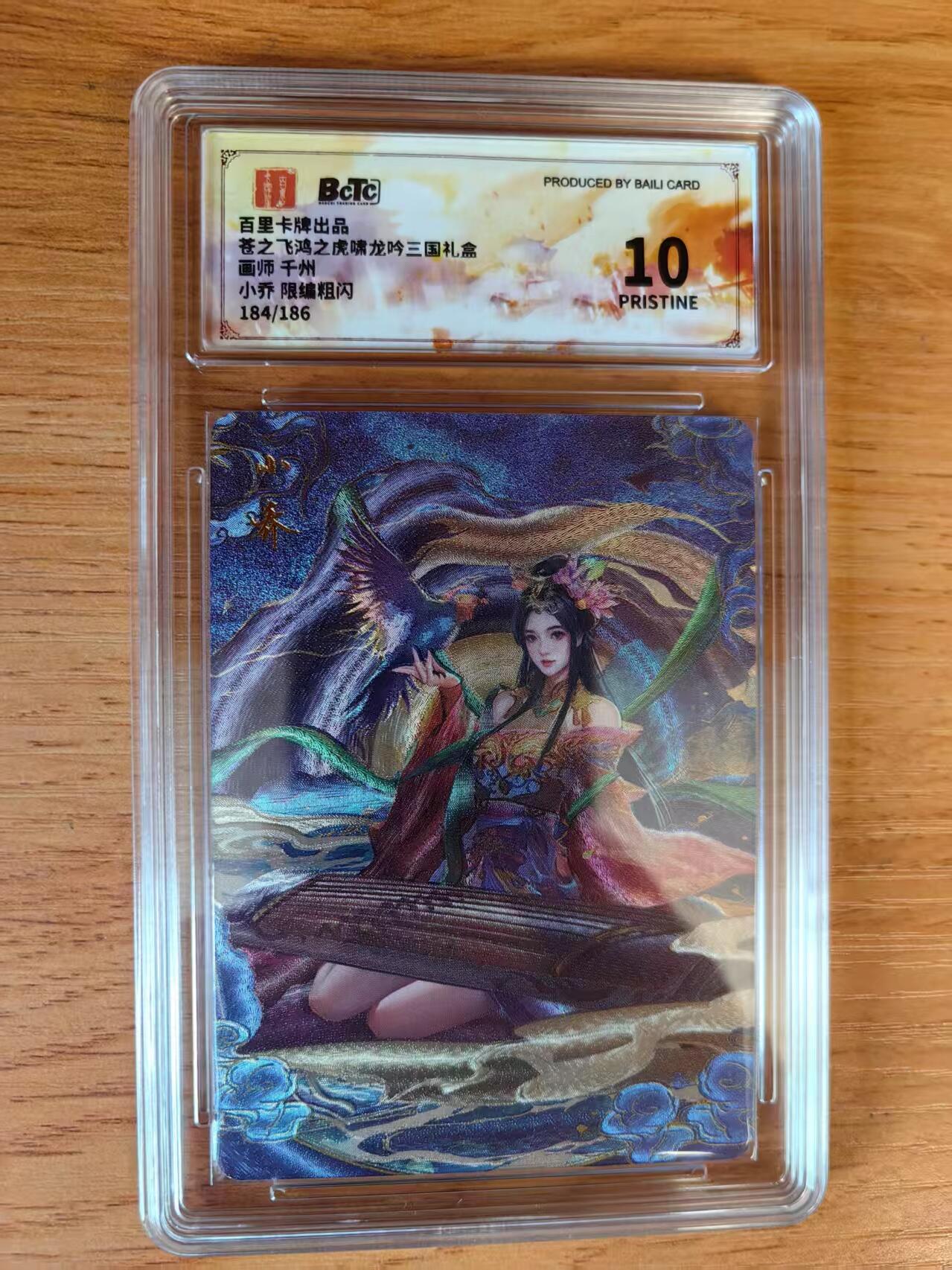 夜之极第十八期 （5月31日周六晚10点截拍，欢迎竞拍） 百里卡牌 虎啸龙吟 千州 184/186小乔 粗闪10P