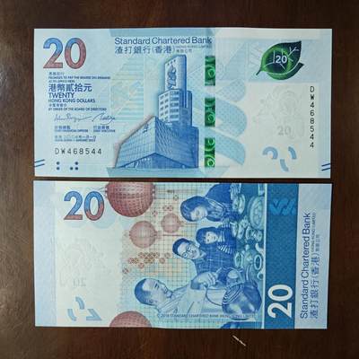 香港渣打银行20元【茶艺钞】纸币单张价格 全新UNC保真号码随机 - 香港渣打银行20元【茶艺钞】纸币单张价格 全新UNC保真号码随机