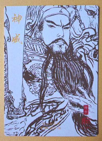 趣卡卡拍No.17期（无佣金免手续费，分享成交有奖） 【粗闪特卡】昆仑万象-权迎东三国特卡-神威关公粗闪