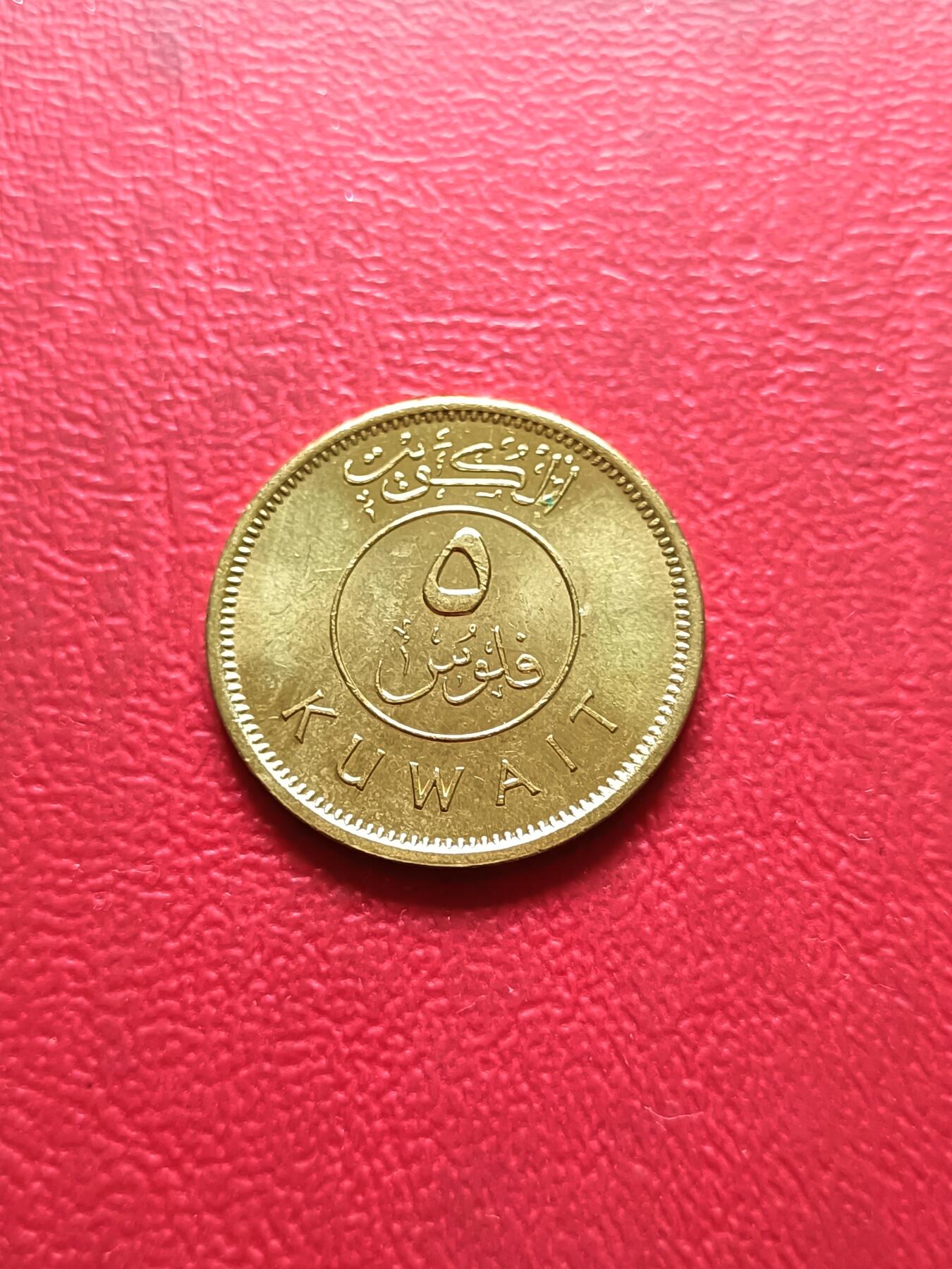 【云涧收藏】第三十二场 科威特1997年5费尔，UNC