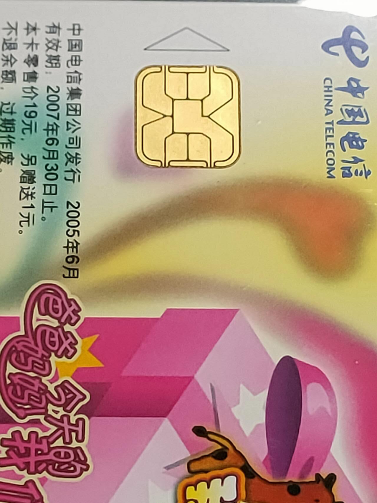 公藏第111期评级卡拍卖 电信IC卡（IC-P52  六一儿童节）4全原封套贵州版，公藏68分。公藏评级专业有卡号及防伪标。