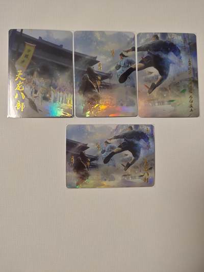 清风卡拍第16期(焱卡为主，12月26日结拍) - 燎原武林志天龙八部场景卡金彩