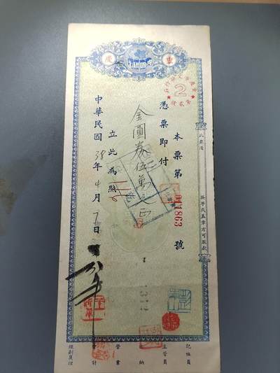 PCAI钱币  1-404  钱币小专场 - 中央银行本票