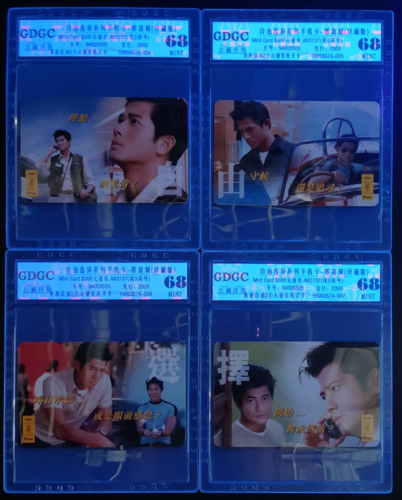 公藏第111期评级卡拍卖 香港手机卡（自由选择系列--郭富城珍藏版）4全尾3同号发行2000，公藏68分。公藏评级专业有卡号及防伪标。