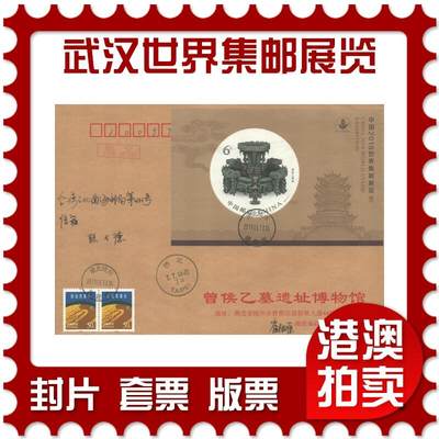 06月07日19:30大陆、澳门、香港邮政精品首日实寄封拍卖专场 - 2019中国《武汉世界集邮展览》公函封首日实寄封