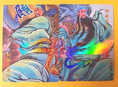 趣卡卡拍No.27期（无佣金免手续费，分享成交有奖） - 【彩闪特卡】昆仑万象-权迎东三国特卡-神威关公彩闪+斩颜良关公彩闪（彩闪2张）