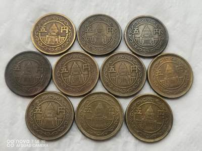外国硬币 - 日本昭和五丹（10救）