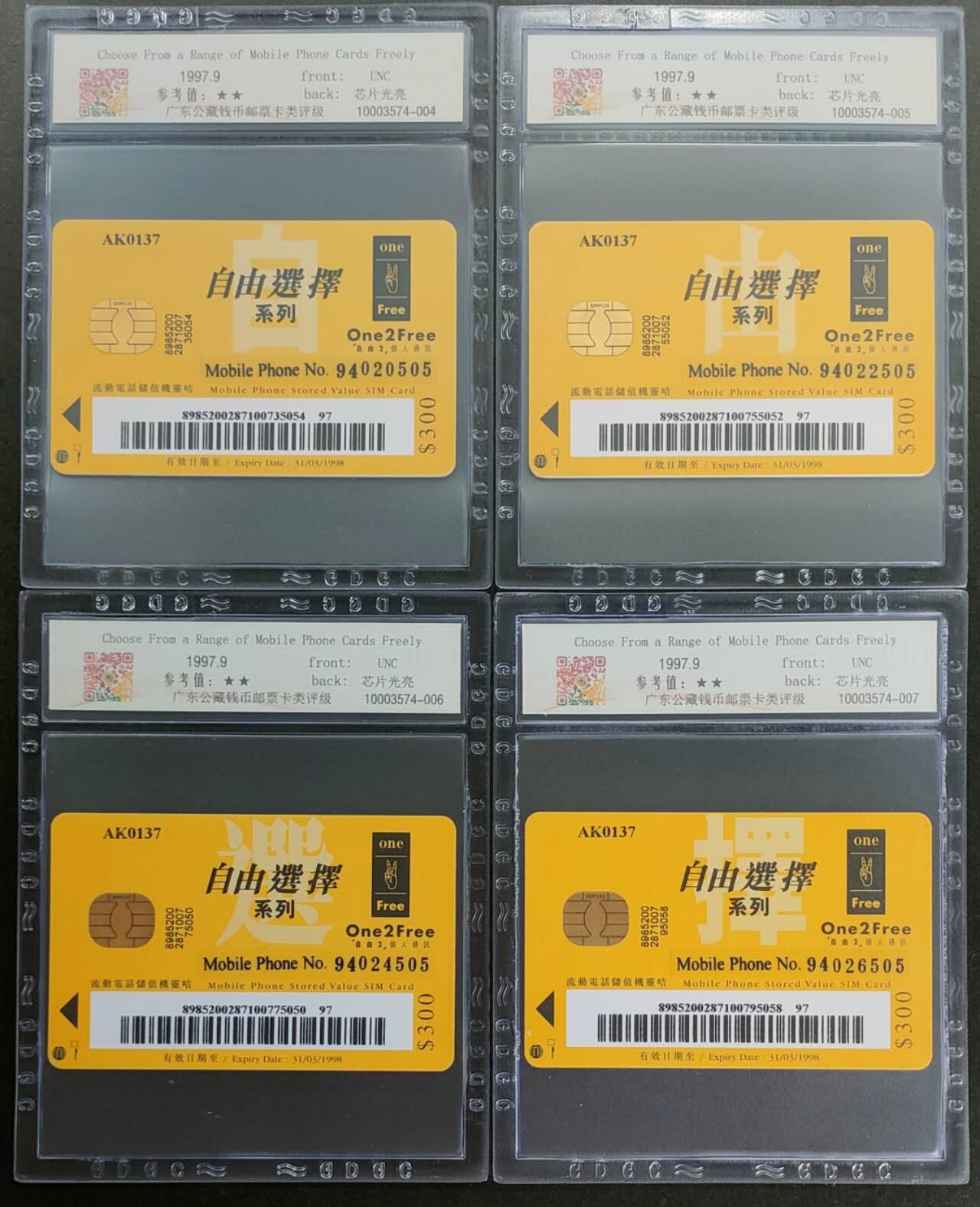 公藏第111期评级卡拍卖 香港手机卡（自由选择系列--郭富城珍藏版）4全尾3同号发行2000，公藏68分。公藏评级专业有卡号及防伪标。