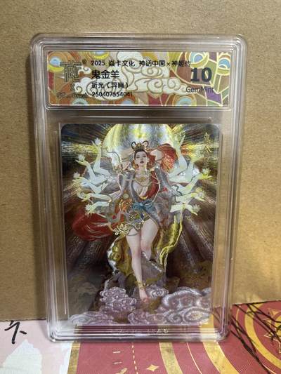 卡德曼，燎原 - 【折光】燎原 神话2 刷子 鬼金羊 10g