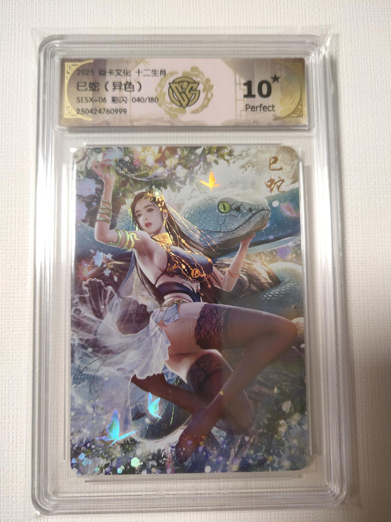 清风卡拍第六期(燎原卡牌为主) 焱卡文化十二生肖特典巳蛇异画40/180编10星
