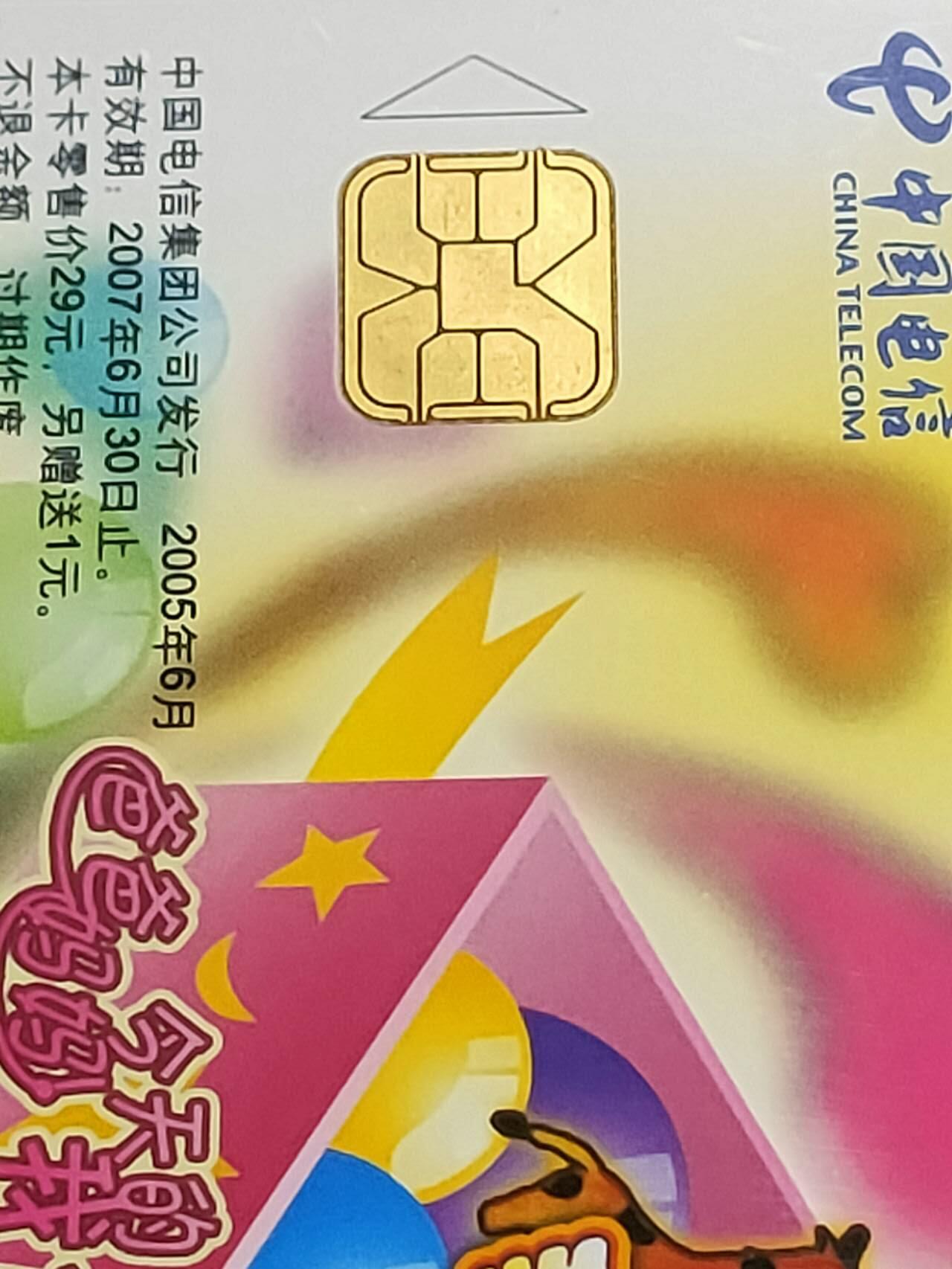 公藏第111期评级卡拍卖 电信IC卡（IC-P52  六一儿童节）4全原封套贵州版，公藏68分。公藏评级专业有卡号及防伪标。