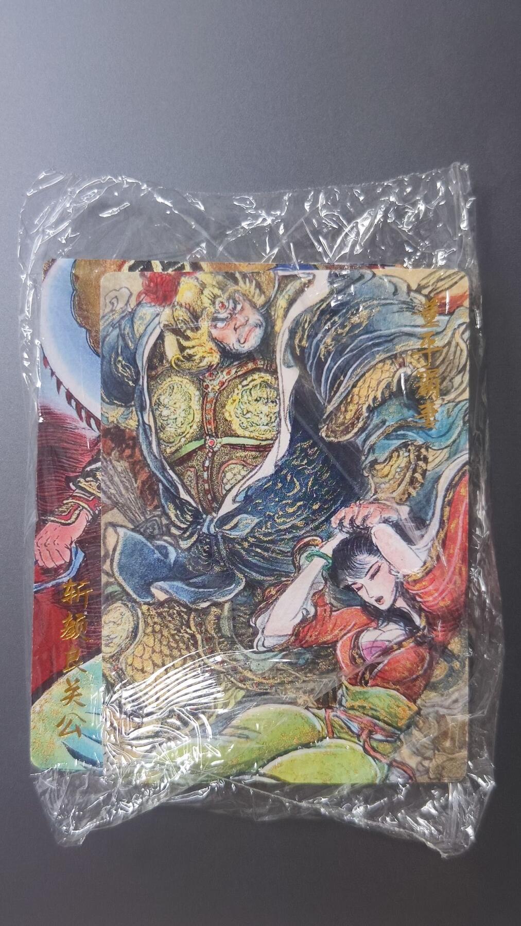 夜之极第十八期 （5月31日周六晚10点截拍，欢迎竞拍） 昆仑万象 梁山五虎将+董平霸妻+神威关公+斩颜良关公普卡一套8张原封