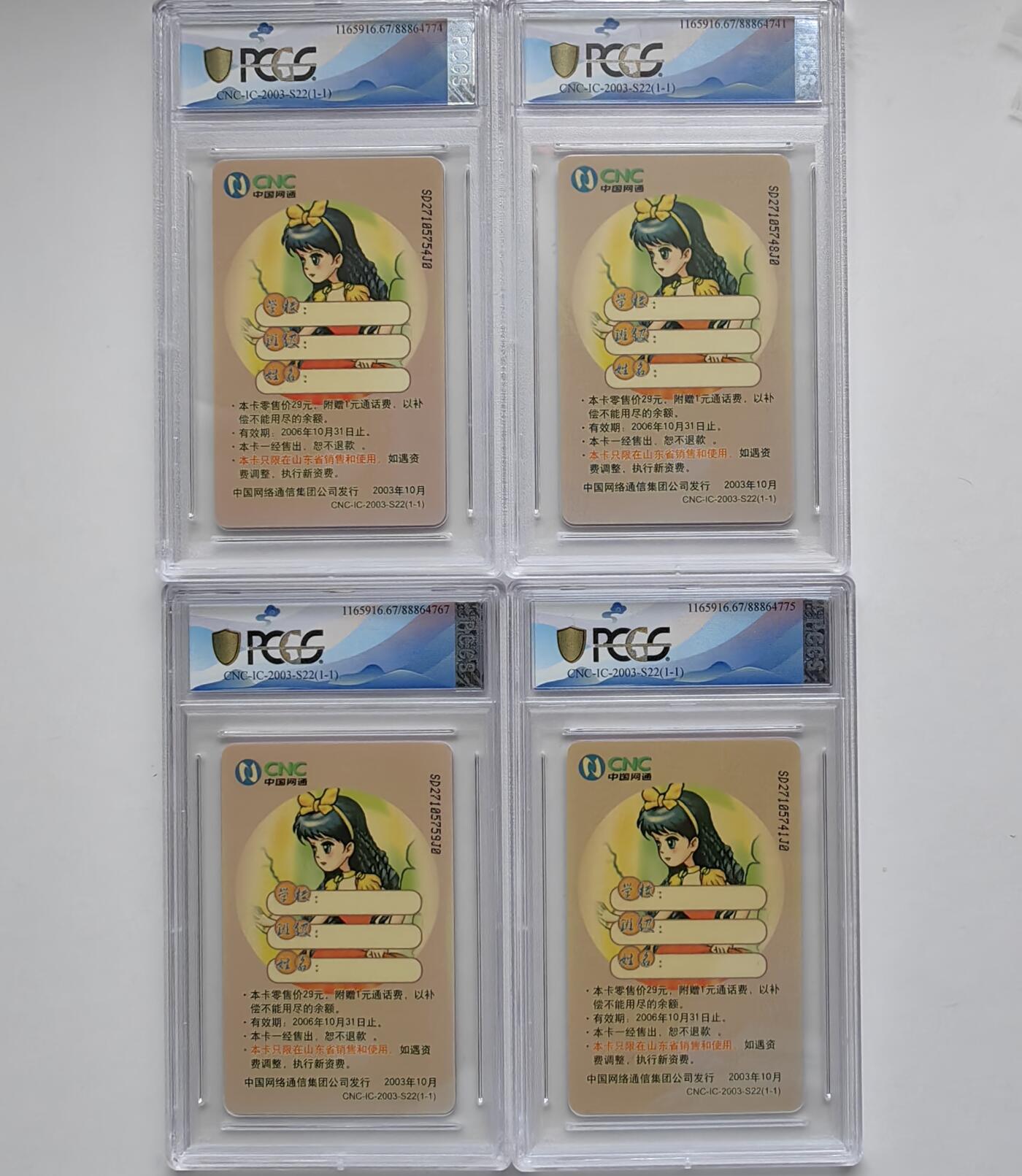 乐玩集藏第75期电话卡专场（6月4日20:00结拍） IC-03-S22白雪公主4枚 SD版PCGS67