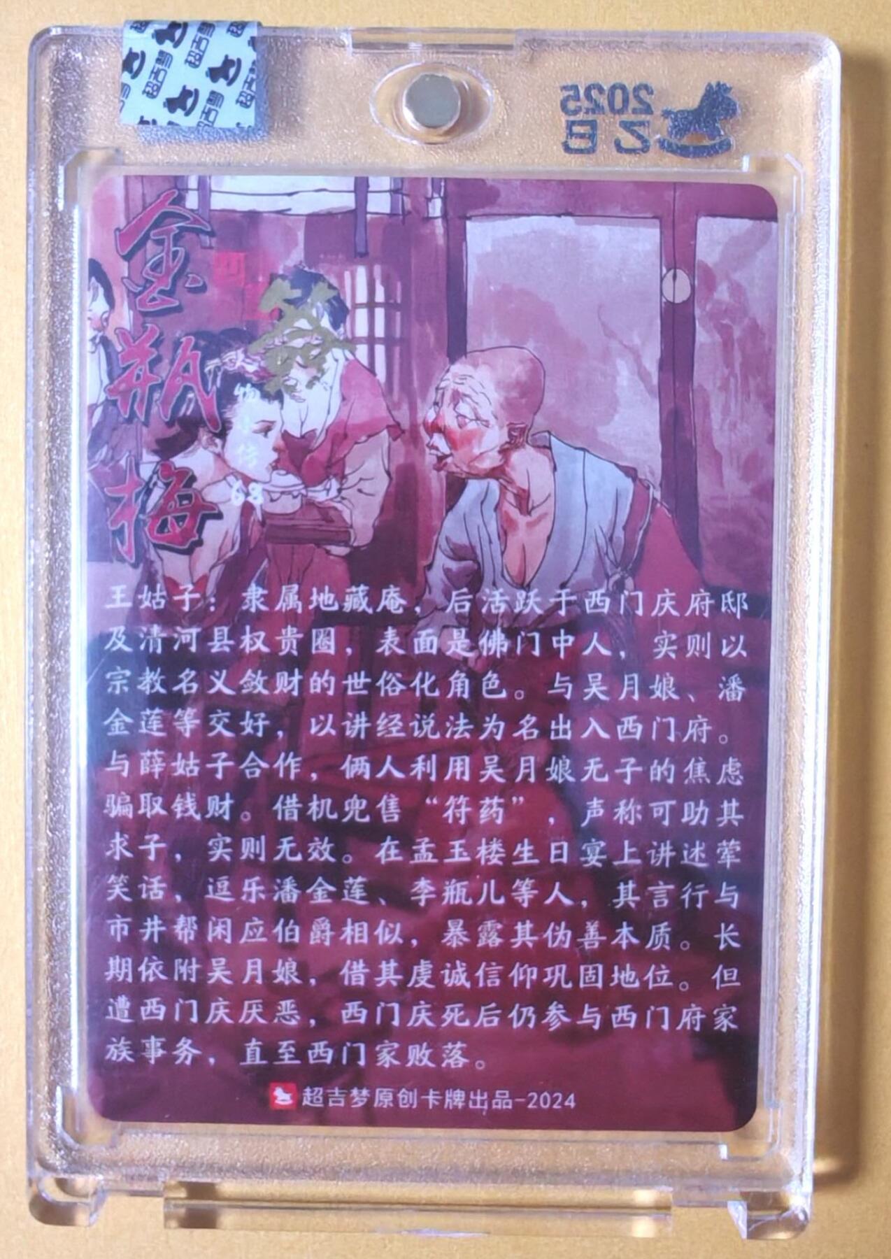 趣卡卡拍No.13期（无佣金免手续费，分享成交有奖） 【亲签卡，官封卡砖】超吉梦 张导 金瓶梅 68王姑子