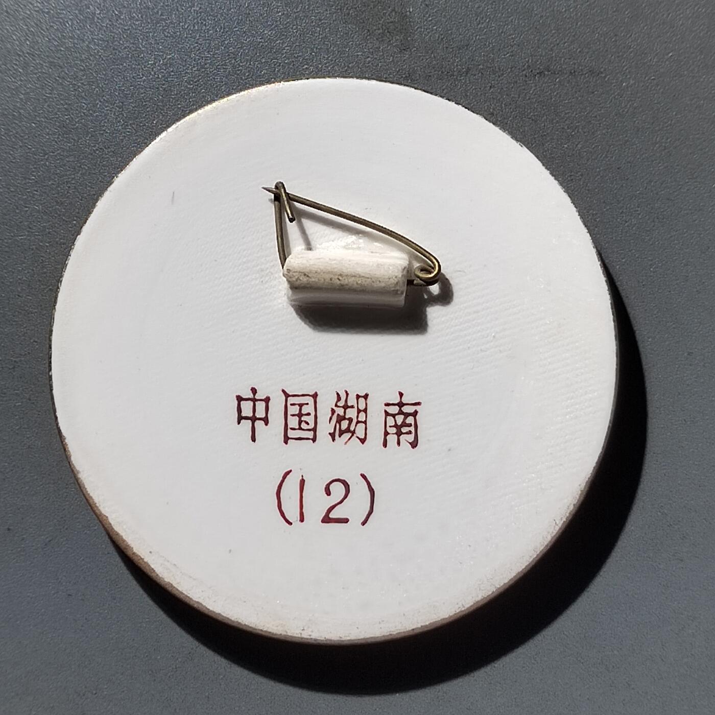 PCAI钱币  2-405  钱币小专场 毛主席像像章