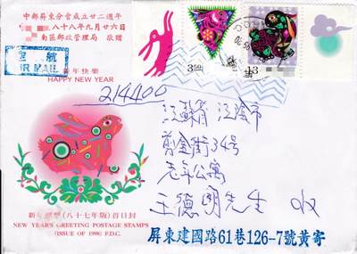 6月05日（周四）20:00中国大陆邮政专场 - 1998中国《中邮分会成立22周年》邮局赠品 首日航空平寄国内 一套一枚