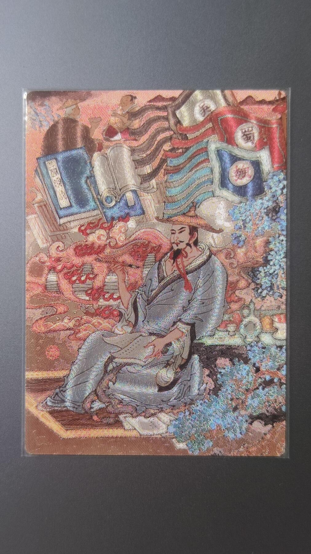 夜之极第十八期 （5月31日周六晚10点截拍，欢迎竞拍） 昆仑万象 三国英雄会 陈岱青画 罗贯中著书 限编056/199