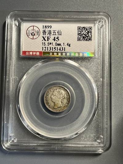 公博早期香港五仙银币51431 - 公博早期香港五仙银币51431