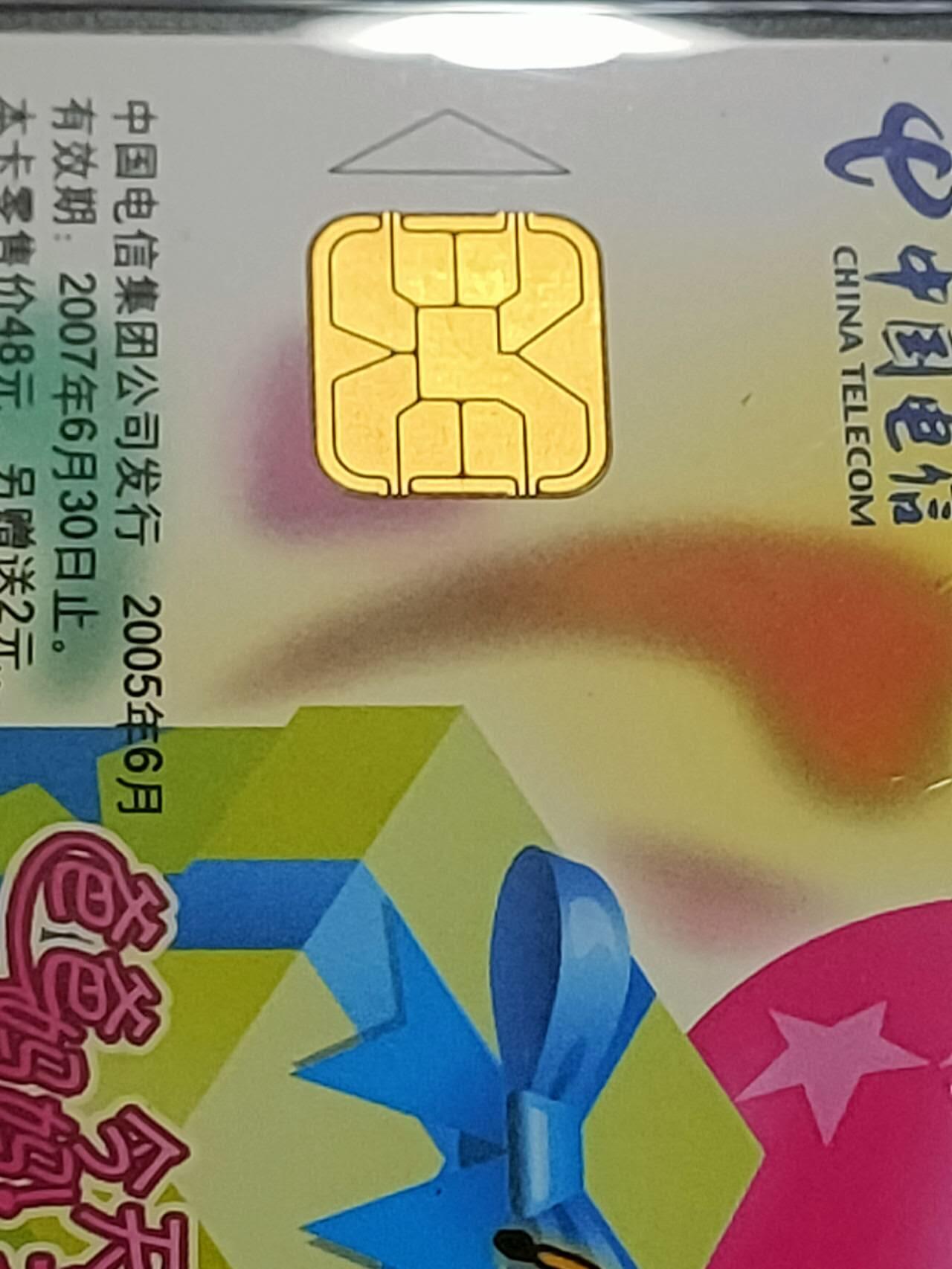 公藏第111期评级卡拍卖 电信IC卡（IC-P52  六一儿童节）4全原封套贵州版，公藏68分。公藏评级专业有卡号及防伪标。