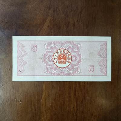 1987年国库券伍圆港口运输图 原图片品如图 - 1987年国库券伍圆港口运输图 原图片品如图