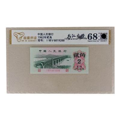 开心收藏拍卖 - 评级68分保真全新原票 第三套版人民币平版大桥二角2角两毛纸币钞