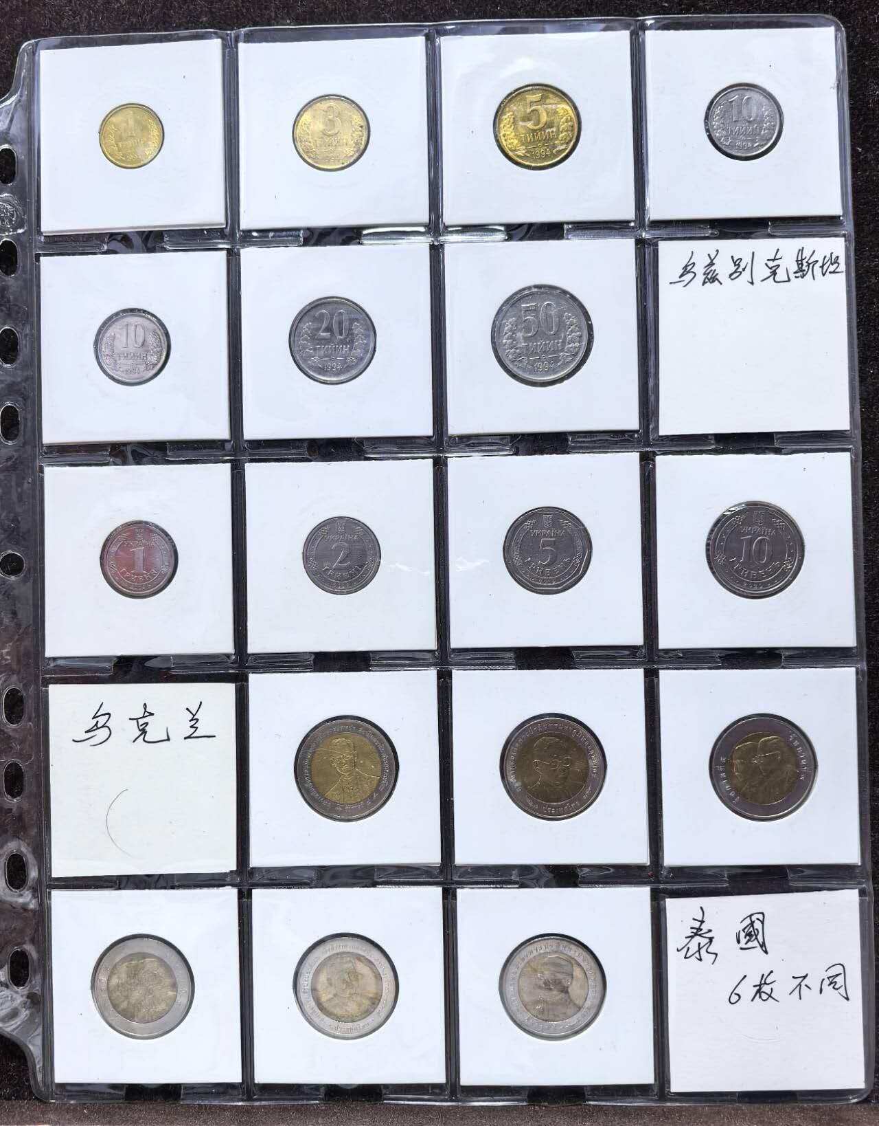 北京马甸外国币专卖第140期，外国币专场，陆续上拍，欢迎关注 乌兹别克6枚，乌克兰4枚，泰国6枚