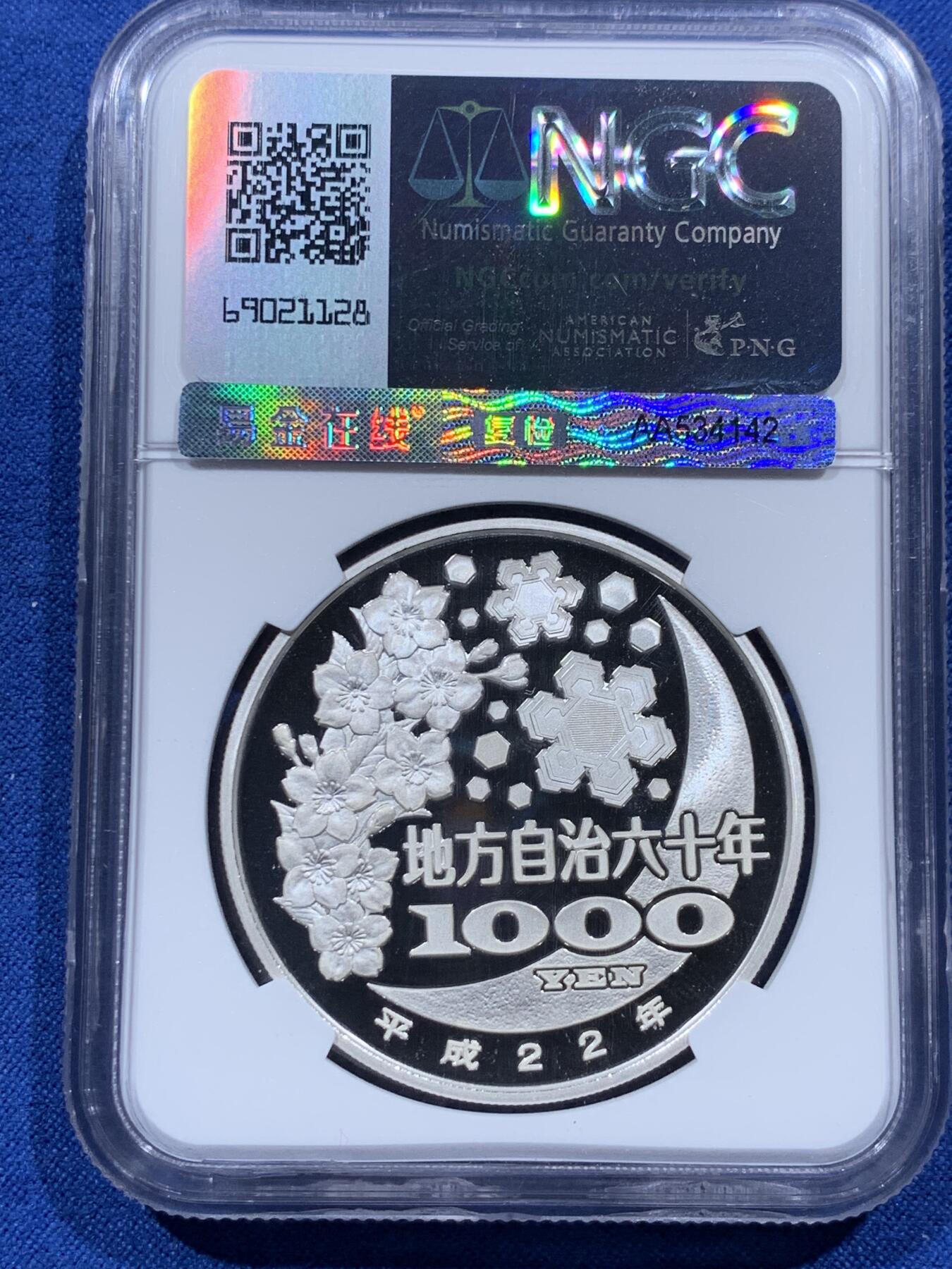 《竞宝斋》第388场 周日，周一，2场连拍 （全场包邮） NGC PF69UC 日本2010年1000日元彩色银币 地方自治法系列-高知县 999银1盎司 发行量：10万 盒证全
