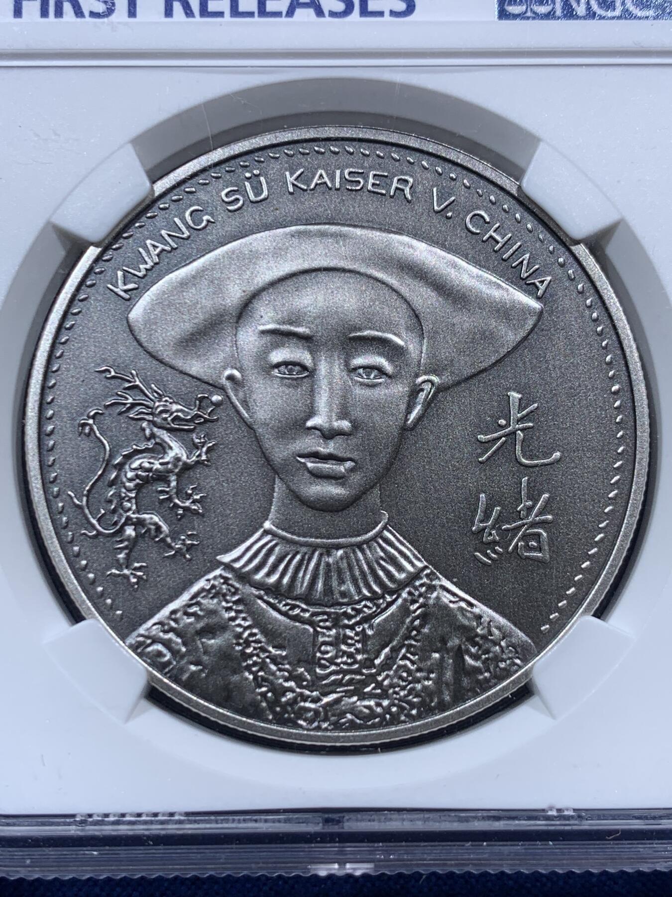 《竞宝斋》第388场 周日，周一，2场连拍 （全场包邮） NGC PF70ANTIQUED 中国2021镀银铜章 正面光绪帝 背面慈禧太后 直径40mm 70满分佳品