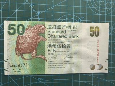 精品纸币专场，无佣金，拍下不付款永久拉黑 - 全新INC2010年50港币（无4）
