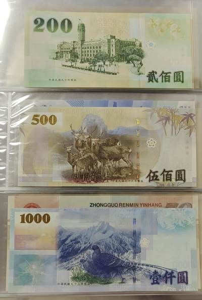 超越收藏第十四场（纸币➕银元） 台湾200/500/1000各一张全新UNC号码都比较靓