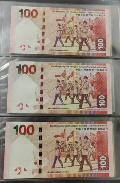 超越收藏第十四场（纸币➕银元） 2014年汇丰银行100港币全新UNC三张圆圆倒置号一张690000另外两张890000