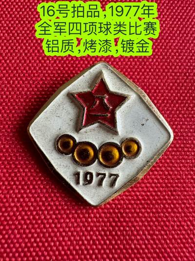 五哥徽章群   3号周二晚上八点4群联拍 - 纪念章