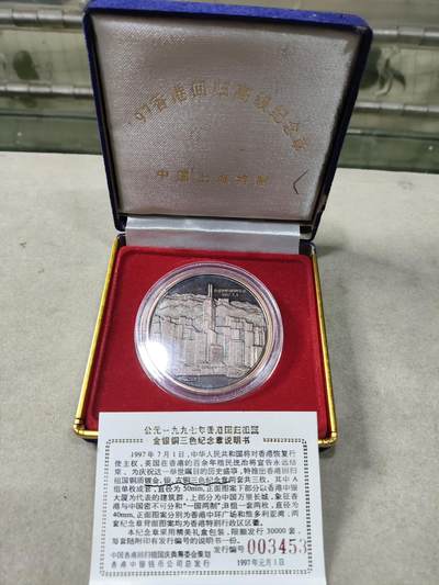 爱淘收藏纪念徽章第一期 - 原盒证97香港回归高级纪念章