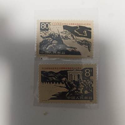 泡泡币外币第四十四场可代拍15038385335微信 - 抗战40周年纪念邮票