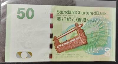 超越收藏第十四场（纸币➕银元） 2010年香港渣打银行50港币全新UNC千位号顺子尾