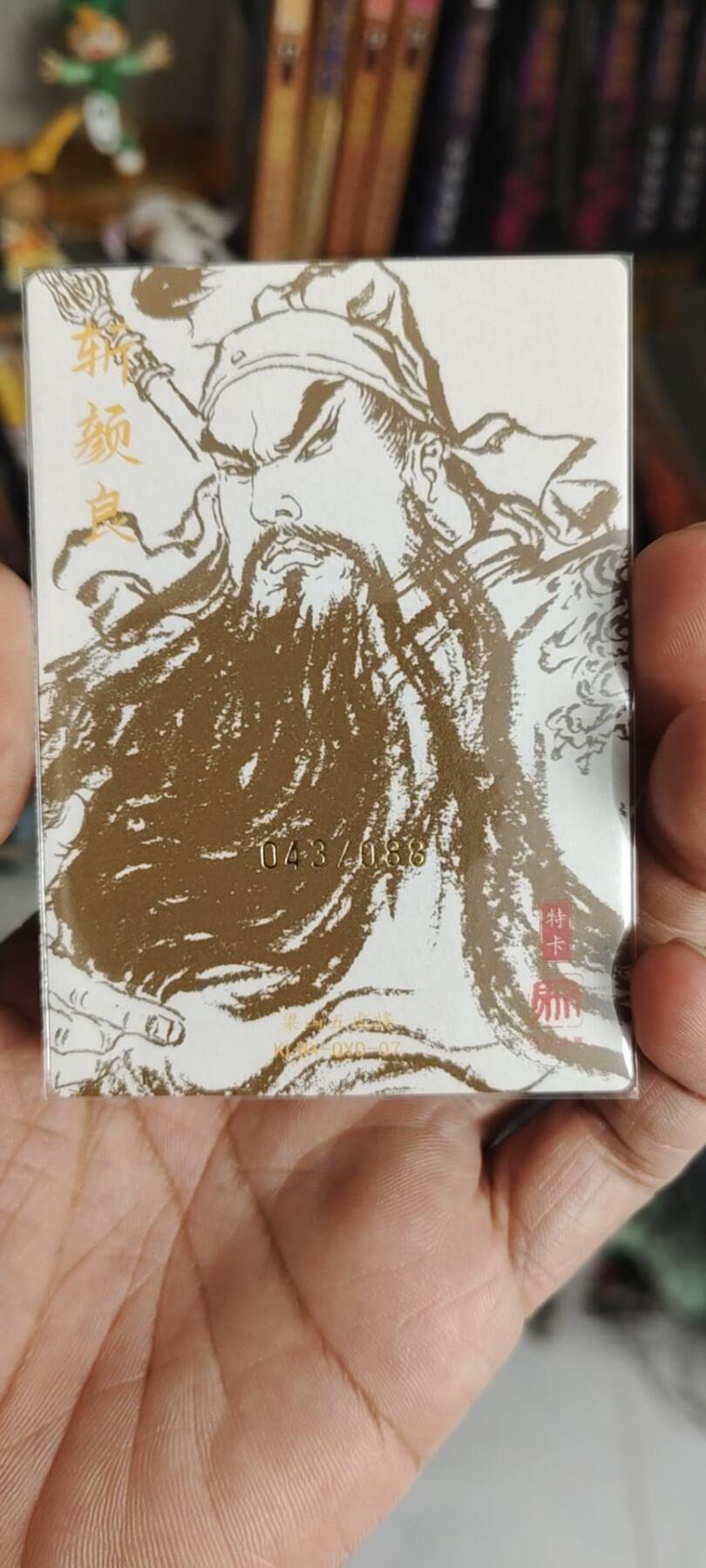 秋原瞳的小店第15期（收各类拍品，私聊拍卖主） q昆仑万象权迎东关羽亲签编号043粗闪特卡