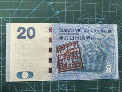 库存纸币清仓，0元起拍，5元加价，无佣金 全新UNC2010年20港币（无347）