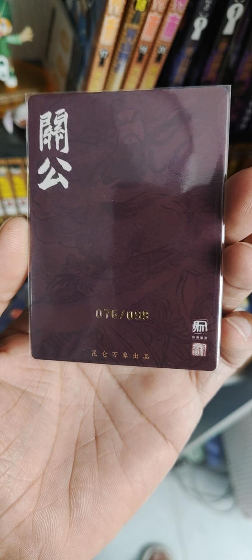 秋原瞳的小店第15期（收各类拍品，私聊拍卖主） q昆仑万象权迎东亲签粗闪特卡编号076关羽