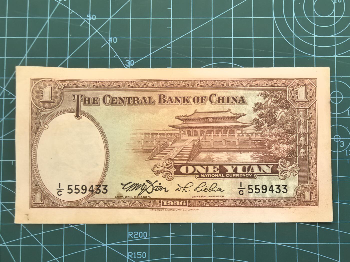 民国纸币专场，10元起拍，5元加价，无佣金 民国25年中央银行壹圆（华德路版）