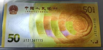 超越收藏第十四场（纸币➕银元） 人民币纪念钞2张全新UNC号码无47航天钞倒顺321尾88118