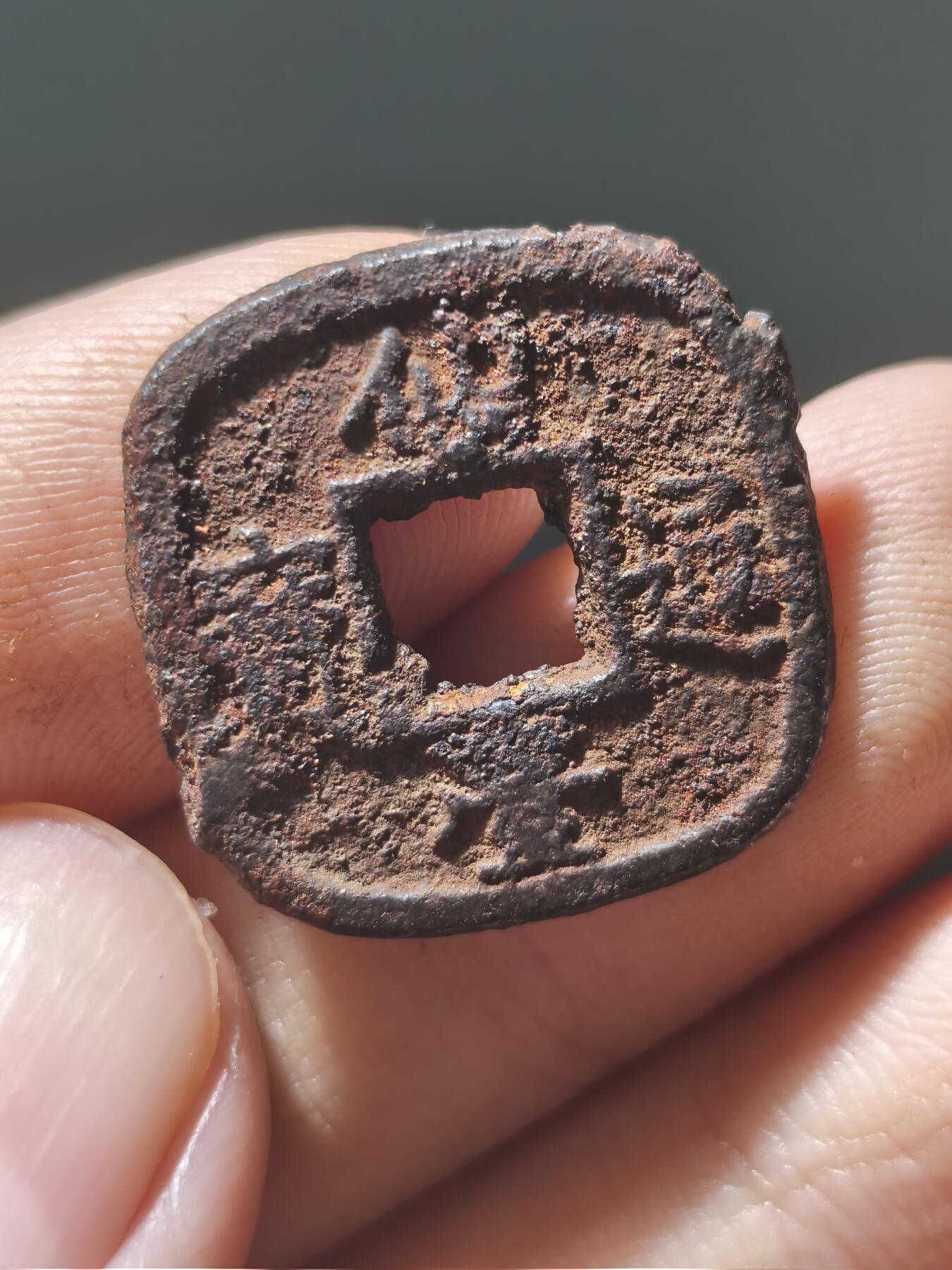 星盘钱币6.14古典币专场 极美品犀利原状态日本仙台通宝一枚