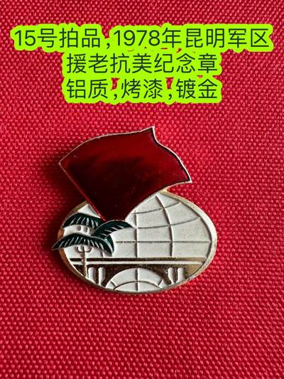 五哥徽章群   3号周二晚上八点4群联拍 - 纪念章