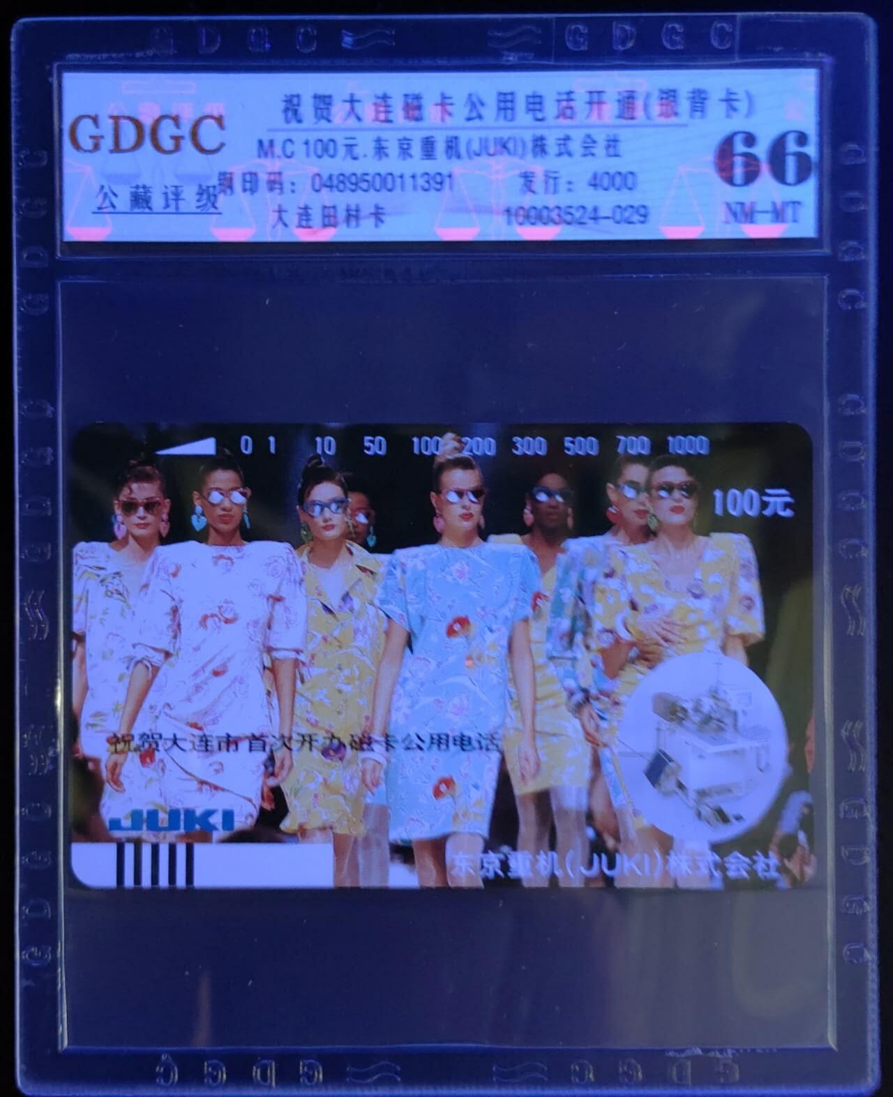 公藏第111期评级卡拍卖 辽宁田村银背卡（大连市磁卡电话开通纪念）一枚公藏66分，公藏评级专业有钢印码及防伪标。