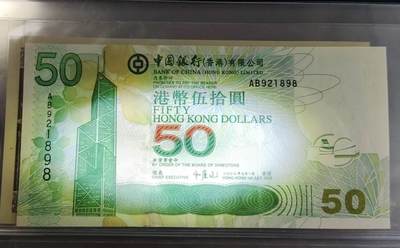 超越收藏第十四场（纸币➕银元） 2003年香港中国银行50港币AA/AB冠各一张全新UNC两张号码都尾8