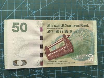 库存纸币清仓，0元起拍，5元加价，无佣金 全新INC2010年50港币（无4）