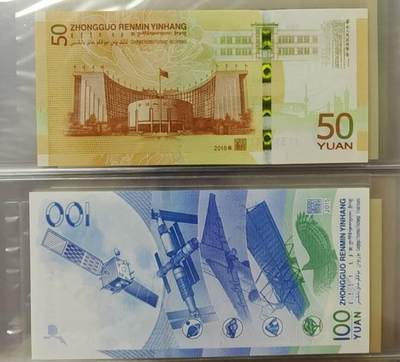 超越收藏第十四场（纸币➕银元） 人民币纪念钞2张全新UNC号码无47航天钞倒顺321尾88118