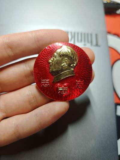 【20250614】三联收藏拍场 第17期——精品收藏全场0起 - 「洪藏」三忠心形章，很少见的形象，很漂亮，表面细节工艺就像红太阳放光芒的艺术表达，包老包真