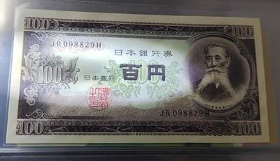 超越收藏第十四场（纸币➕银元） 日元靓号无3457两张全新UNC尾3同