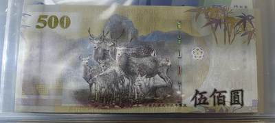 超越收藏第十四场（纸币➕银元） 台湾200/500/1000各一张全新UNC号码都比较靓