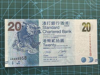 库存纸币清仓，0元起拍，5元加价，无佣金 全新UNC2010年20港币（无347）